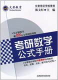 文登教育考研数学公式手册