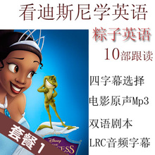 粽子英语 看电影学英语 十部跟读 儿童版 热卖