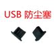 小米手机配件 M1防尘塞 正品耳机 USB防尘塞 耳机防尘塞 数据线