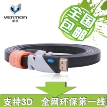 威迅 HDMI线 高清线 1.4版 支持3D扁线 电脑电视连接线3米5米10米