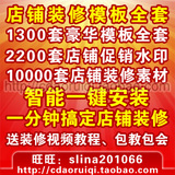 淘宝店铺装修模板全套 店铺装修扶植版标准版一键安装免费送教程