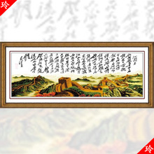 精准印花十字绣客厅大画沁园春雪十字绣正品专卖新款客厅盛世长城