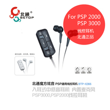 北通 psp线控耳机 psp3000 线控耳机 psp耳机 psp2000耳机 送贴膜