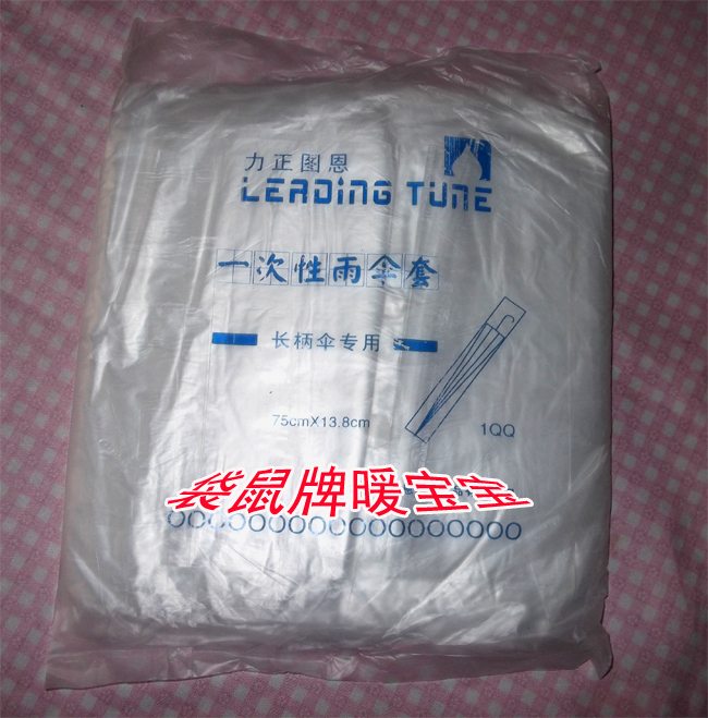 冲5钻价/长雨伞袋/长柄雨伞套/70只/一次性手用伞套/5元/包在类目 居家日用, 伞/雨具/防雨/防潮, 伞架/伞配件中 - 来自Buy2taobao.com提供专业的淘宝代购服务