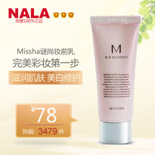 韩国Missha谜尚妆前乳 提亮保湿致毛孔 正品专柜保湿粉底 MS0109