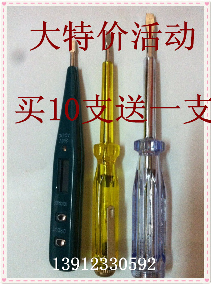 電筆 測電筆 電工測電筆 數顯測電筆 壹字電筆 普通電筆 特價電筆在類目 五金/工具, 手動工具, 電子電工工具, 測電筆中 - 來自Buy2taobao.com提供專業的淘寶代購服務