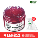 星纯红酒多酚睡眠面膜150g 免洗 美白补水保湿收缩毛孔抗氧化正品