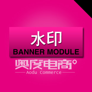 促销水印标签图标/防盗水印设计/店铺网店装修全套/装修模板素材