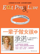 承诺 一辈子做女孩--承诺是一种幸福的勇气,与婚姻无关。《一辈