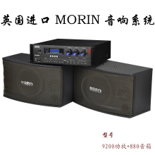 英国MORIN 包房专用卡拉OK音响套装功放 家庭ktv音响音箱套装