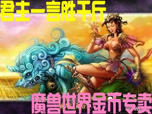 WOW冲冠魔兽世界游戏币魔兽金币Gg 二区  风暴之怒 部落 10000G