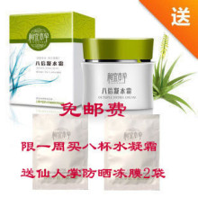 相宜本草 八倍凝水霜50g(原八杯水) 送仙人掌防晒冻膜2袋