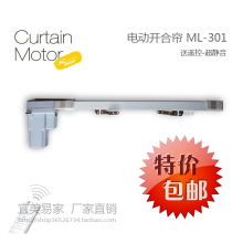 【厂家直销】电动窗帘 遥控窗帘 开合帘 ML-301送遥控器