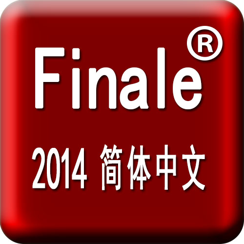Finale 2014 c 非常新完整中文版汉化补丁 打谱软件(可制作简五谱)