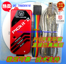 PICKIT2 脱机/编/仿真器 kit2  kit3 icd2 icd3有货