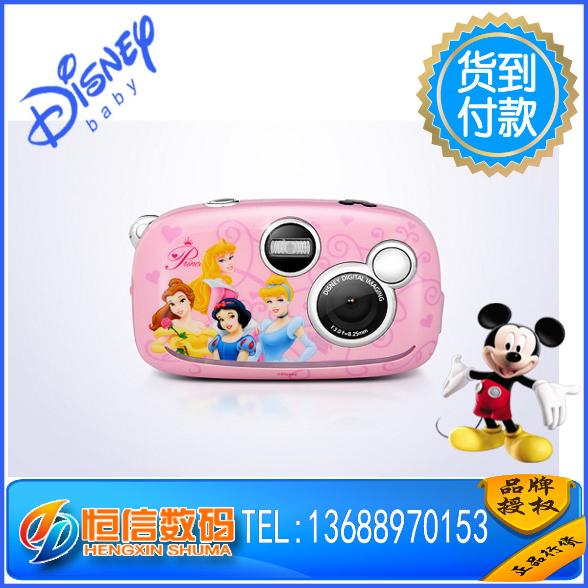 Disney<span class=H>数码</span><span class=H>相机</span> 儿童<span class=H>数码</span><span class=H>相机</span> 炫风530系列 公主版最新上市