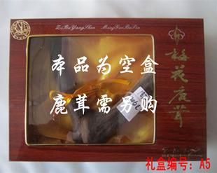  [世鹿]梅花鹿茸 单枝装礼盒A5  梅花鹿干茸 鲜茸 干茸都可25元/个