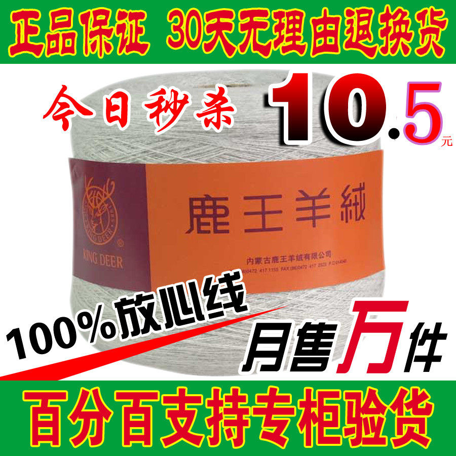 鹿王 羊绒线 正品 100%极品纯山羊绒线 羊绒毛线 恒源祥 清仓特价