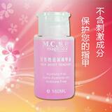 正品 M.C魅彩 牛奶滋润卸甲液按压洗甲水 清香环保厂家直销