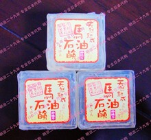 日本正品 天然熟成 抗氧化/去角质/马油透明洗颜皂 洁面皂