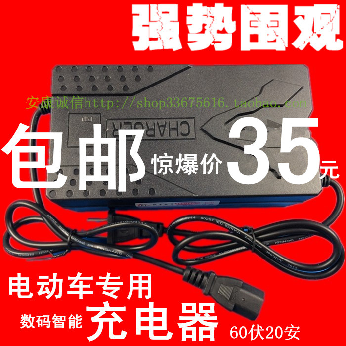 電動車數碼智能充電器60伏20安(17-24安通用)60v20ah—包郵在類目 電動車/配件/交通工具, 電動車裝備區, 電動車充電器中 - 來自Buy2taobao.com提供專業的淘寶代購服務