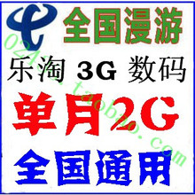 随时开通 全国漫游 电信 2G流量单月卡 3g evdo 天翼资费卡 广西