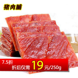  靖江一级猪肉脯散称250g 满88元包邮 特级零食品批发 年货
