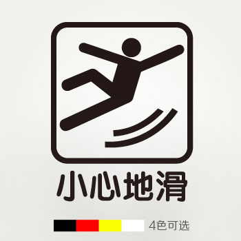 小心地滑标志标识贴纸卫浴卫生间洗手间提示警示玻璃贴纸墙贴门贴|ruв категории Домашний быт, наклейки, керамическая плитка/стекло вставить - от Buy2taobao.com для оказания профессиональной услуги покупки агента Taobao