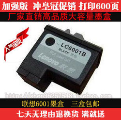 联想3110 3400 3410 3500 3510 3518 M630 黑色LC6001B墨盒 T-1B
