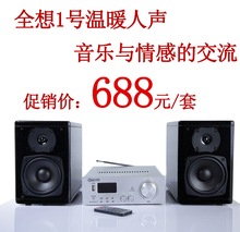 全想1号 发烧人声桌面hifi音响套装 家用多功能功放机音箱 书架箱