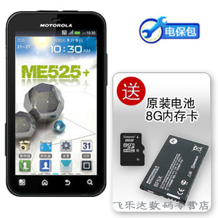Motorola/<span class=H>摩托罗拉</span> ME525+ ME526 <span class=H>戴妃</span> 三防 行货 送原装电池8G卡