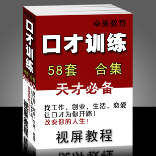 名人 演讲 口才 技巧 训练 视频教程 公众 魅力 讲