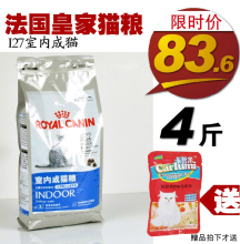 金牌店 买一送一江法国皇家猫粮I27室内成猫猫粮2kg公斤猫主粮
