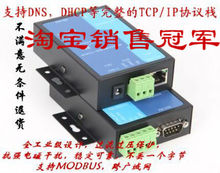 工业级串口服务器 RS422/232/485转以太网络模块 串口联网转RJ45