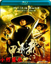 PS3 蓝光影碟 蓝光电影 《龙门飞甲》 BD25G PS3 现货热销！