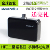 西诺移动电源 充电宝htc g14/g18三星i9100 nokia手机电池 包邮