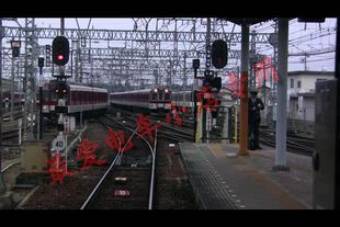 电车GO影像(近铁大阪线急行 上本町~青山町)