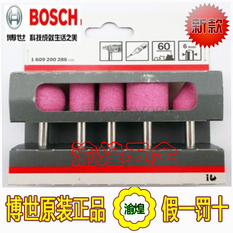 博世BOSCH 原装砂轮磨石陶瓷磨头火石仔打磨头电磨头德国产五支装在类目 五金/工具, 电动工具, 电磨/角磨机中 - 来自Buy2taobao.com提供专业的淘宝代购服务