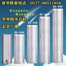 壁挂喇叭 室外音柱 壁挂音柱 室外音响 40W  4寸