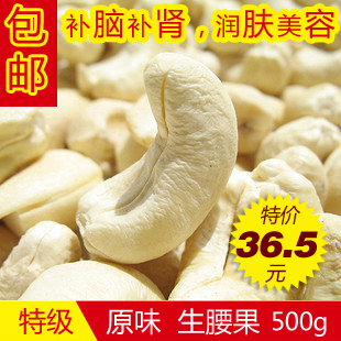  越南进口 特级特大原味生腰果 原色无漂白 新货500g 包邮特价