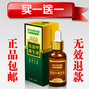 顺和堂 治疗灰指甲正品 灰指甲药 特效不包扎超强效果 不满意退款