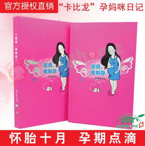 江浙沪皖包邮 买一送五 卡比龙孕妈咪日志/孕妇日记本/孕期知识