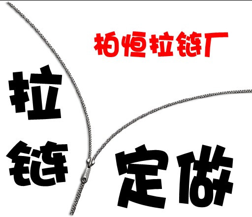 拉鏈定做 金屬樹脂尼龍隱形拉鏈 拉鏈顏色尺寸拉鏈頭 壹條起定做在類目 居家布藝, 縫紉DIY材料、工具及成品, 縫紉DIY配件/輔料/配飾, 拉鍊中 - 來自Buy2taobao.com提供專業的淘寶代購服務