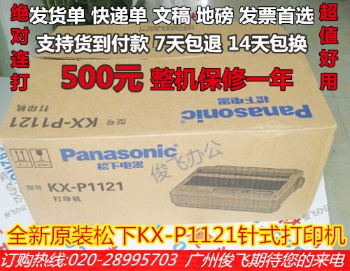 全新特价 松下KX-P1121 松下1121打印机 松下1121地磅单打印机