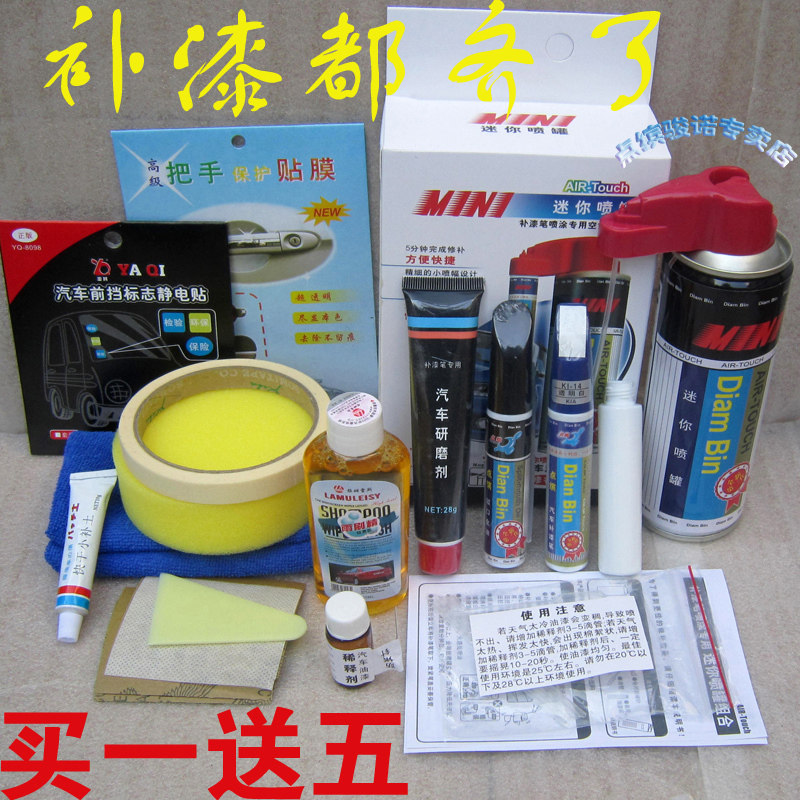 淘金币点缤汽车补漆笔套装 自喷漆 划痕修补 汽车喷漆罐 补漆套装