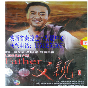 眉户 迷糊 秦腔DVD 父亲