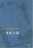 [半亩堂]多重立场