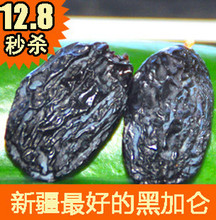 黑加仑8折/新疆特级 野生超大 黑加仑 葡萄干 新疆特产