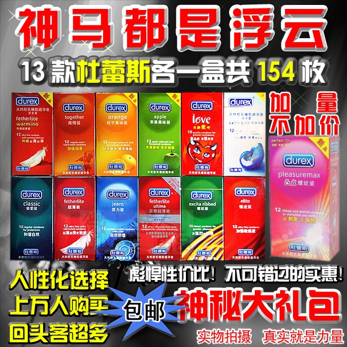 成人用品 正品安全套避孕套杜蕾斯组合超薄颗粒套装延时震动 包邮