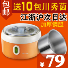 夏日DIY Bear/小熊 SNJ-5341(不锈钢内胆) 酸奶机送10菌粉 包邮